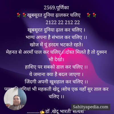 2569.पूर्णिका