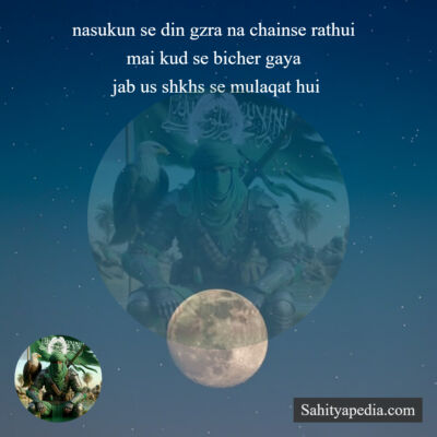 nasukun se din gzra na chainse rathui