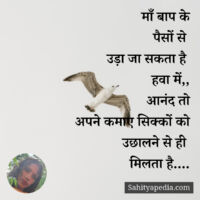 माँ बाप के