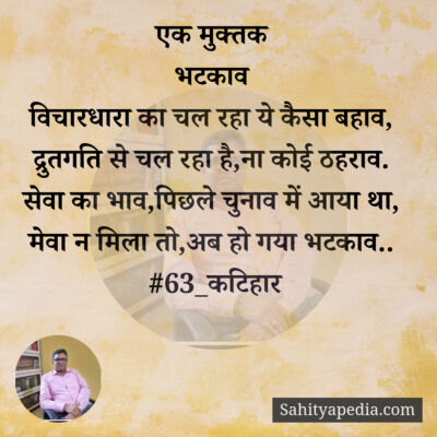 एक मुक्तक