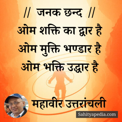 //  जनक छन्द  //