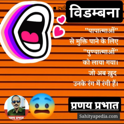 ■ दुर्भाग्य