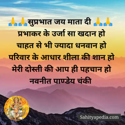 🙏🙏सुप्रभात जय माता दी 🙏🙏