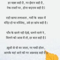 हर वक़्त सही है , गर ईमान सही है ,