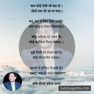 बात कोई ऐसी भी कह दो ।