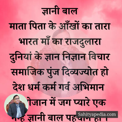 ज्ञानी बाल