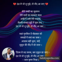 💔 दंश ले जो तू मुझे, तो नींद आ जाए 💔