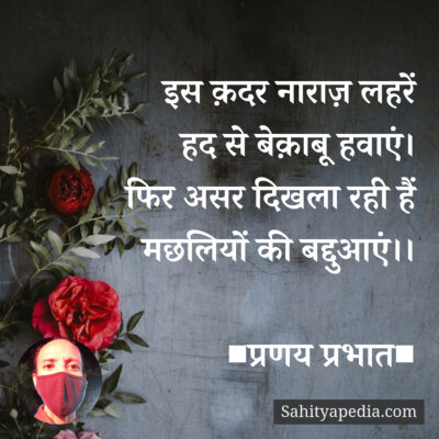 इस क़दर नाराज़ लहरें