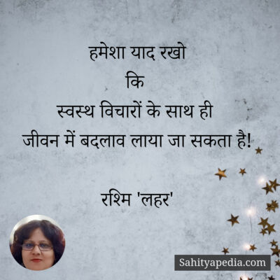 हमेशा याद रखो