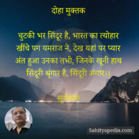 दोहा मुक्तक