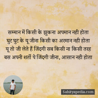 सम्मान में किसी के झुकना अपमान नही होता