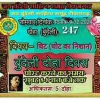 बुन्देली दोहा - चिट (चोट का निशान)-दोहाकार- राना लिधौरी