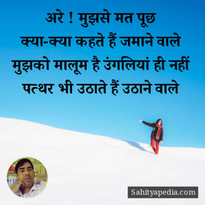 अरे ! मुझसे मत पूछ