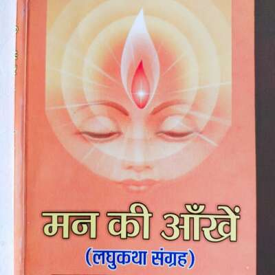 बदनसीब का नसीब