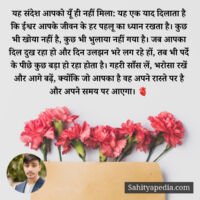 यह संदेश आपको यूँ ही नहीं मिला: यह एक याद दिलाता है कि ईश्वर