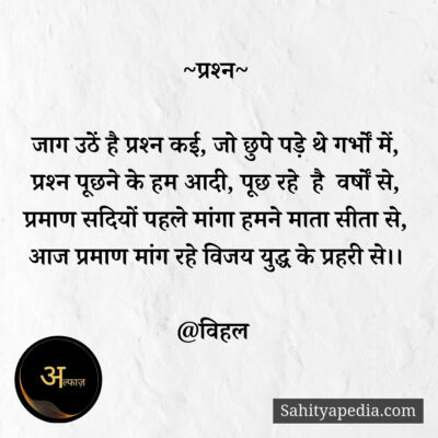 ~प्रश्न~