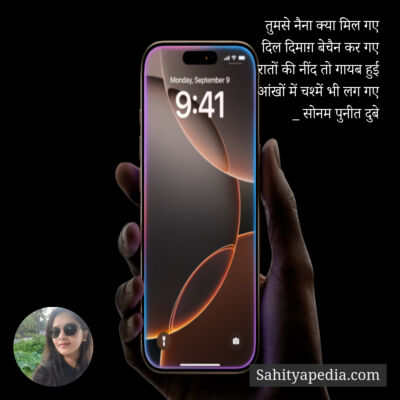 तुमसे नैना क्या मिल गए