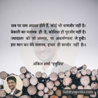 सब पर सम अवसर होते हैं, कोई भी कमजोर नहीं है।