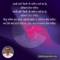 'अच्छी बातें' किसी भी जाति व धर्म का हो,