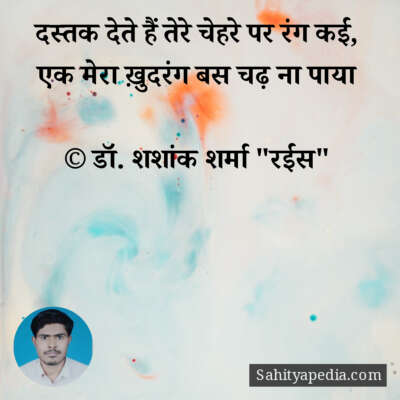 दस्तक देते हैं तेरे चेहरे पर रंग कई,