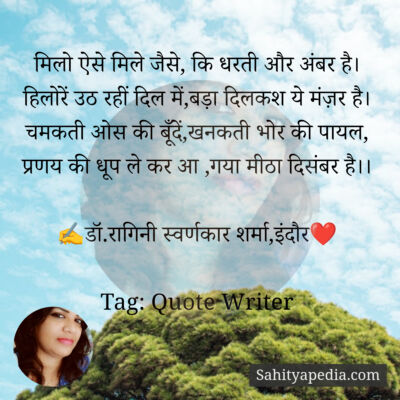 मिलो ऐसे मिले जैसे, कि धरती और अंबर है।