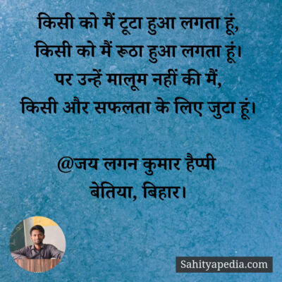 किसी को मैं टूटा हुआ लगता हूं,