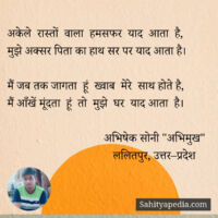 अकेले  रास्तों  वाला  हमसफर  याद  आता  है,