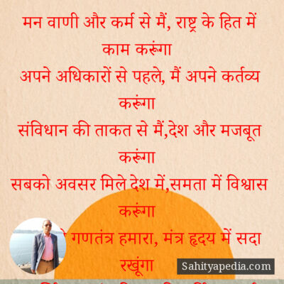 मन वाणी और कर्म से मैं, राष्ट्र के हित में काम करूंगा