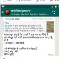 बाबा लक्ष्मण दास की समाधि पर लगे पत्थर पर लिखा हुआ फारसी का