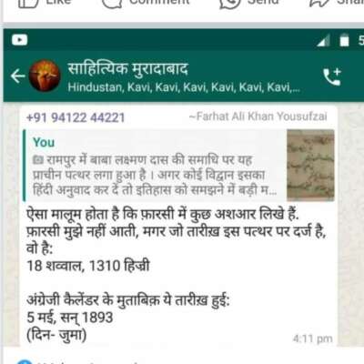 बाबा लक्ष्मण दास की समाधि पर लगे पत्थर पर लिखा हुआ फारसी का