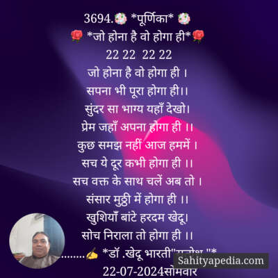 3694.💐 *पूर्णिका* 💐