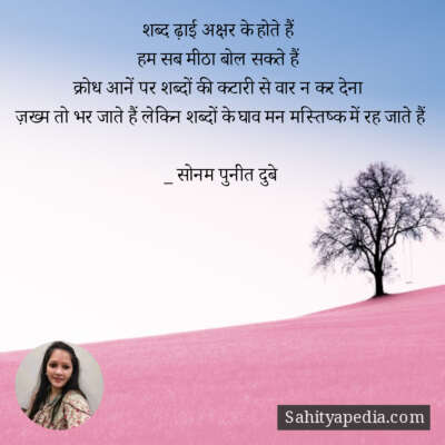 शब्द ढ़ाई अक्षर के होते हैं