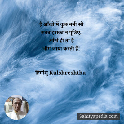 है आँखों में कुछ नमी सी