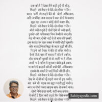 एक कोर्ट में देखा मैंने बड़ी हुई थी भीड़,