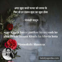 अगर ख़ुदा बनते पत्थर को तराश के