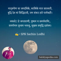 मातृरूपेण चा जगदंबिके, कालिके मात सरस्वती,