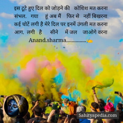 इस टूटे हुए दिल को जोड़ने की   कोशिश मत करना