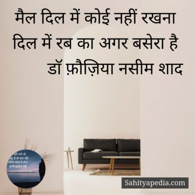 मैल दिल में कोई नहीं रखना