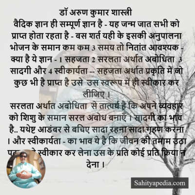 डॉ अरुण कुमार शास्त्री