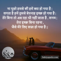 Love Shayari