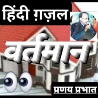 #हिंदी_ग़ज़ल