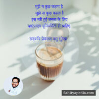 मुझे न कुछ कहना है