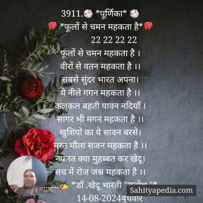 3911.💐 *पूर्णिका* 💐
