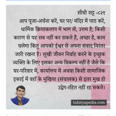 सीधी सट्ट -८२१