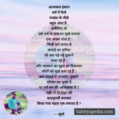 धर्म या धन्धा ?