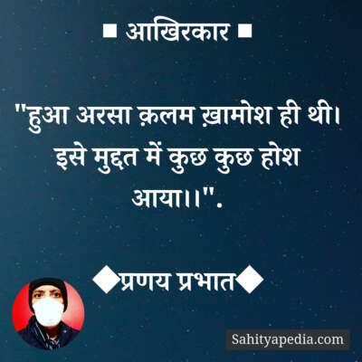 ■ आखिरकार ■