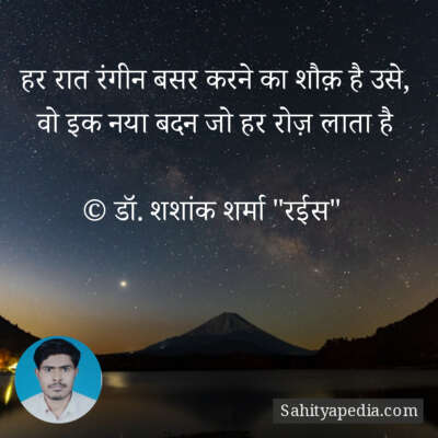 हर रात रंगीन बसर करने का शौक़ है उसे,