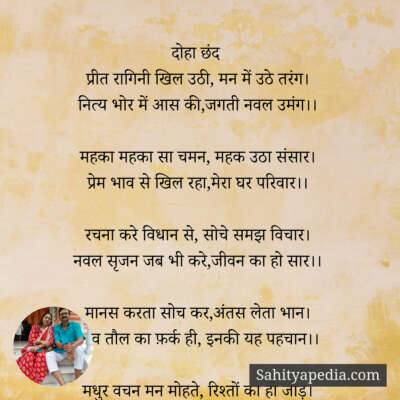 दोहा छंद