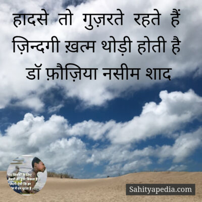 हादसे  तो  गुज़रते  रहते  हैं