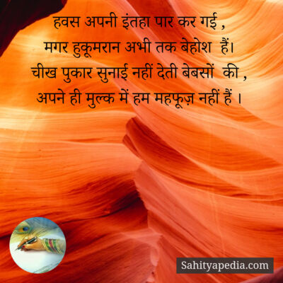 हवस अपनी इंतहा पार कर गई ,